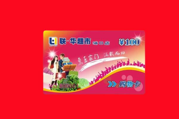 揭阳市回收购物卡